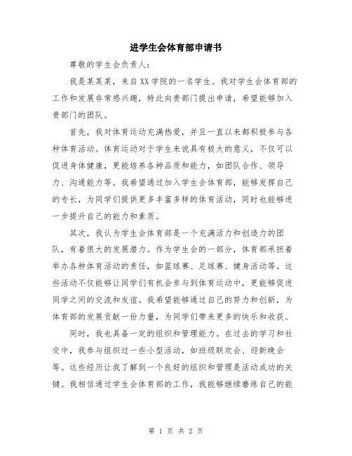 进学生会体育部申请书
