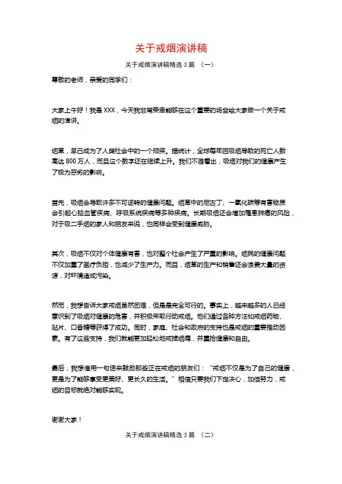 关于戒烟演讲稿3篇