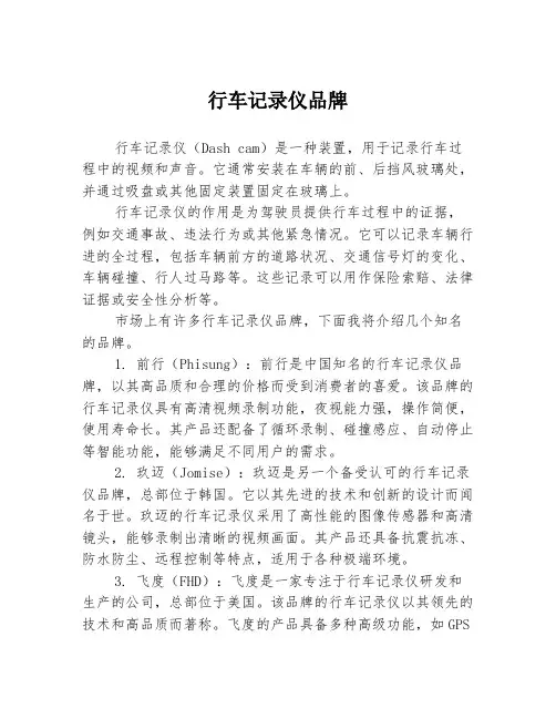 行车记录仪品牌