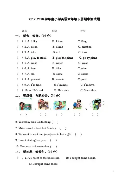 2018年pep人教版英语六年级下册期中测试题(含听力材料与答案)