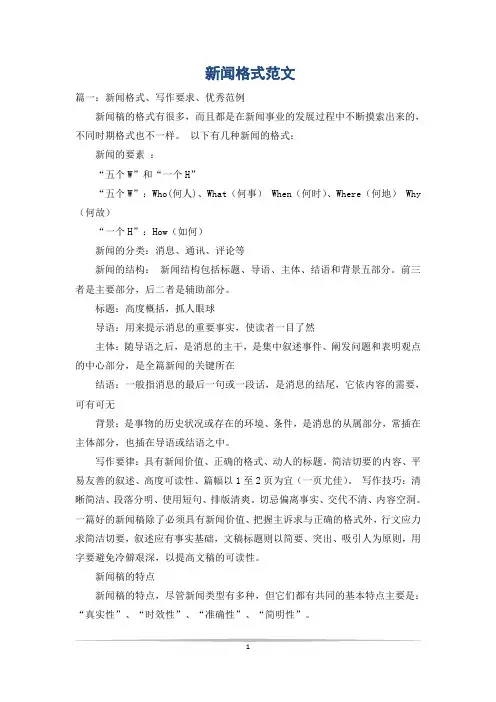 新闻格式范文