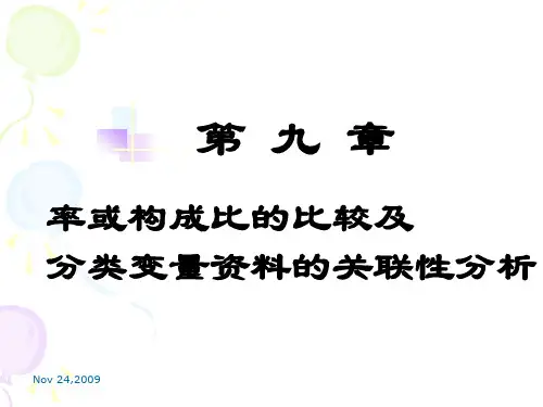 第9章卡方检验