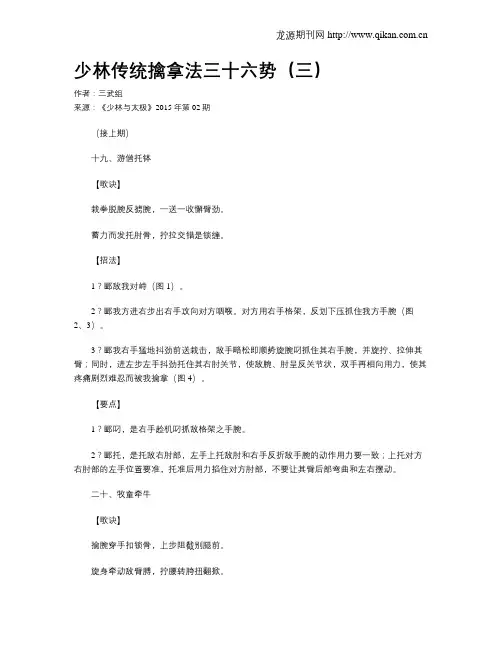 少林传统擒拿法三十六势(三)