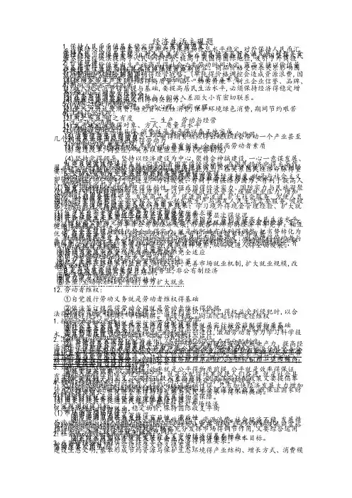 高中政治必修一主观题