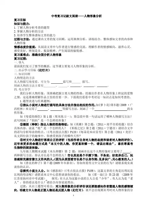 中考复习阅读教案——人物形象分析