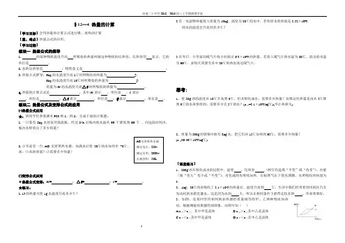 热量计算(初三物理)