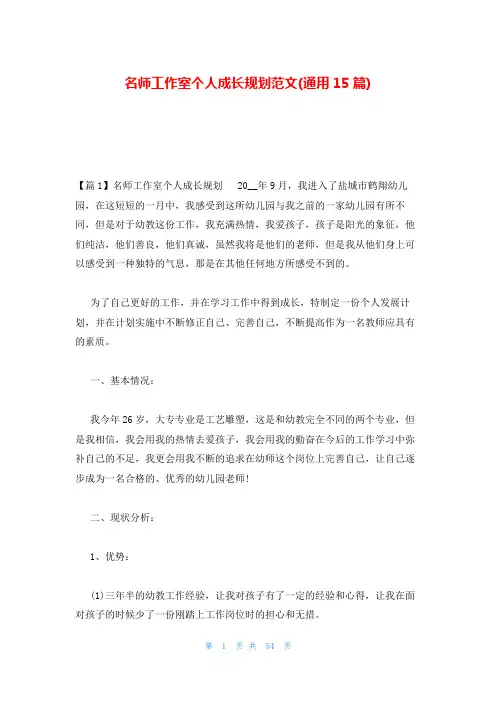 名师工作室个人成长规划范文(通用15篇)
