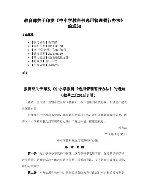 教育部关于印发《中小学教科书选用管理暂行办法》的通知