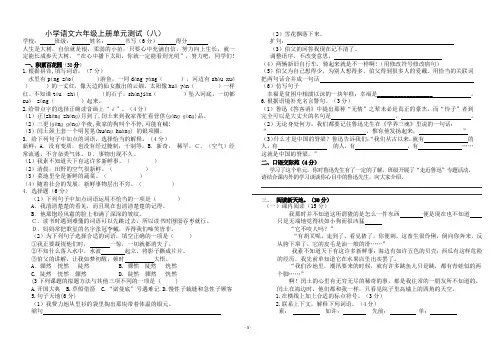 统编版小学六年级语文单元测试(八)