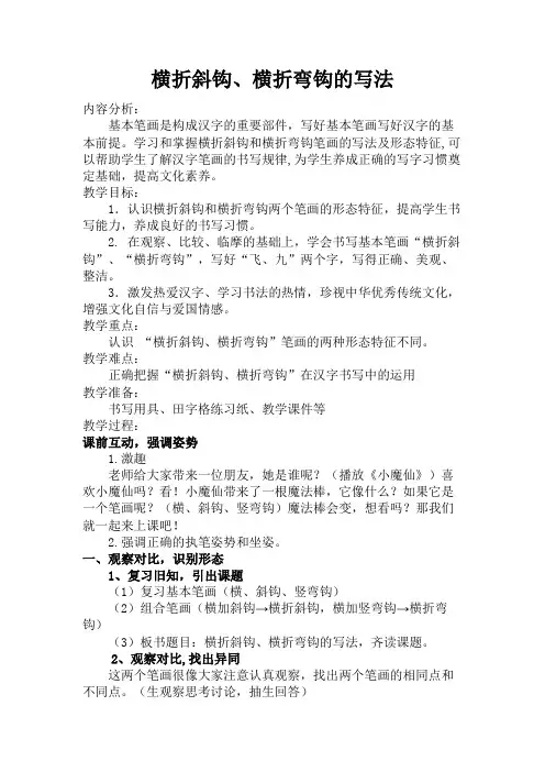 青岛版三年级书法上册《第十三课 横折弯、横折弯钩和横折斜钩》教学设计