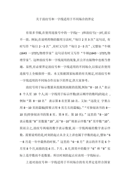 一字线和浪纹号适用于不同场合的界定