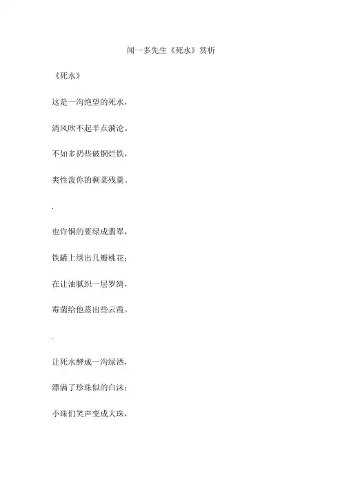 闻一多先生《死水》赏析