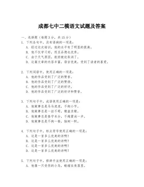 成都七中二模语文试题及答案