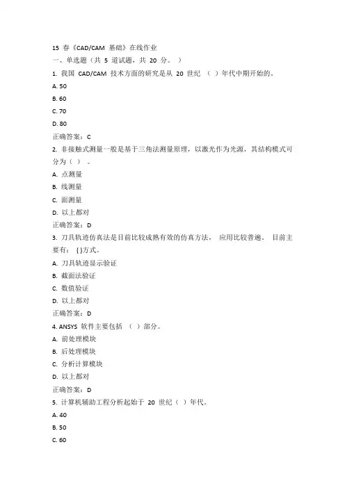 西工大15春《CAD  CAM 基础》在线作业100分答案