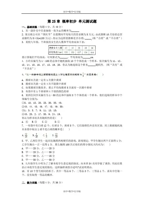 人教版-数学-九年级上册上第二十五章 概率初步 单元测试  