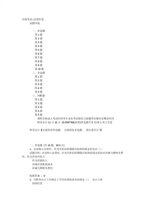财务会计 的题目和答案