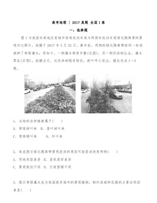 2017年普通高等学校招生全国统一考试地理试卷(全国卷1) 