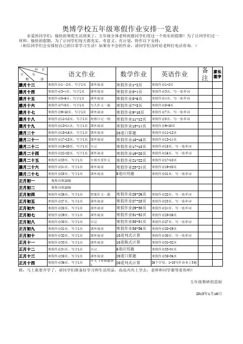 五年级假期作业安排 Microsoft Excel 工作表