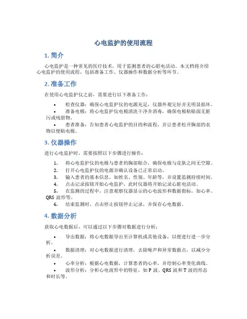心电监护的使用流程