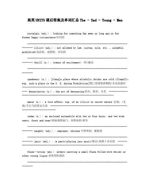 高英UNIT5课后答案及单词汇总The - Sad - Young - Men