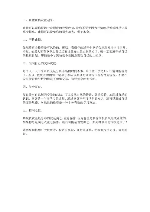 炒现货黄金这五大交易技巧