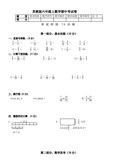 苏教小学六年级数学上册期中试题和答案