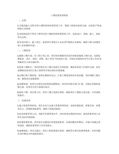 工期质量管理制度