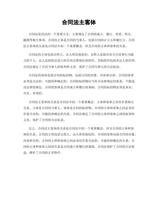合同法主客体