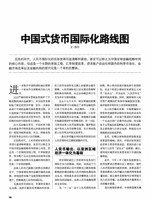 中国式货币国际化路线图