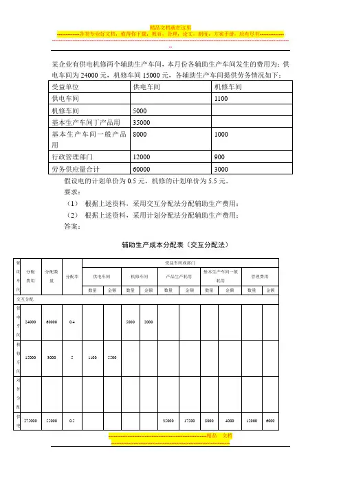 成本管理会计习题2答案