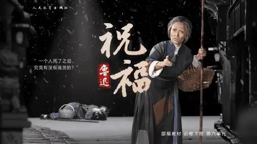 《祝福》PPT课件