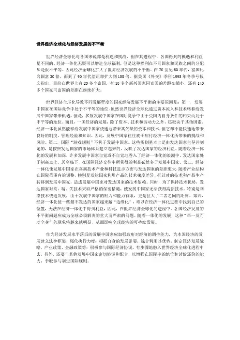 世界经济全球化与经济发展的不平衡