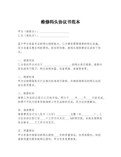维修码头协议书范本