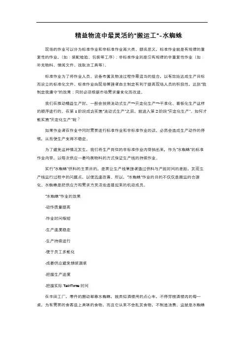 精益物流中最灵活的“搬运工“-水蜘蛛