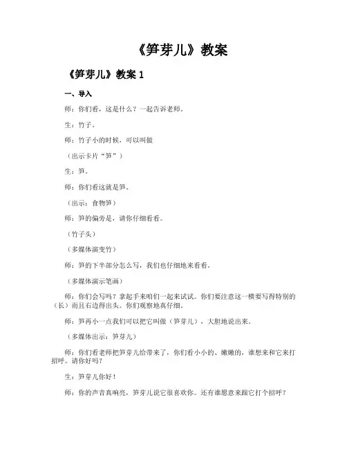 《笋芽儿》教案