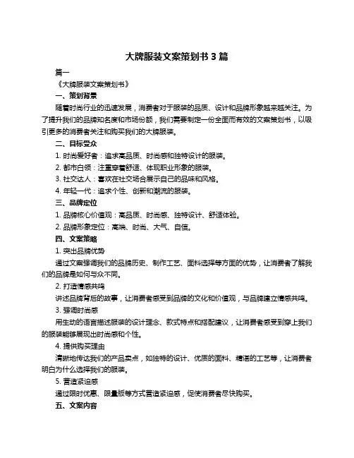 大牌服装文案策划书3篇