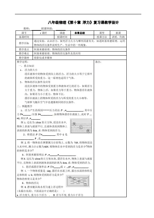 八年级物理《第十章 浮力》复习课教学设计