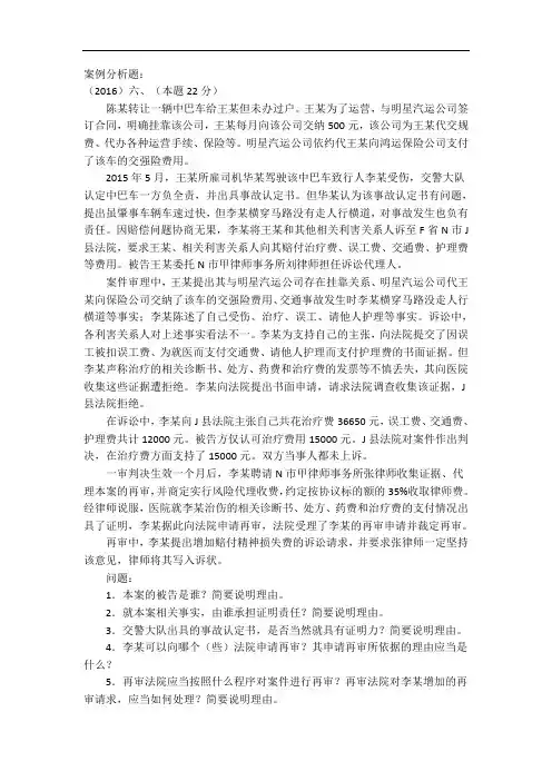 2002-2016年司法考试民诉主观题