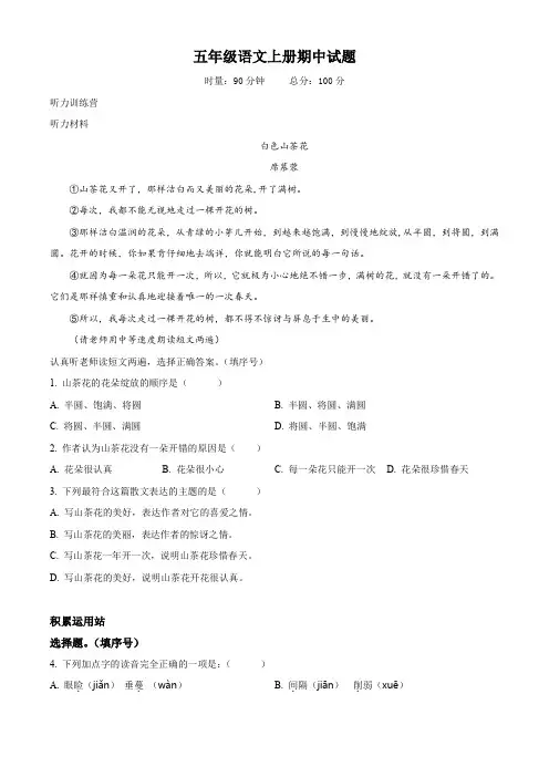 【部编版】语文五年级上册《期中考试题》含答案解析