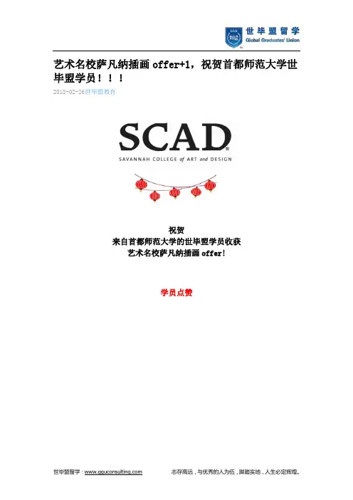 世毕盟战绩：艺术名校萨凡纳插画offer+1