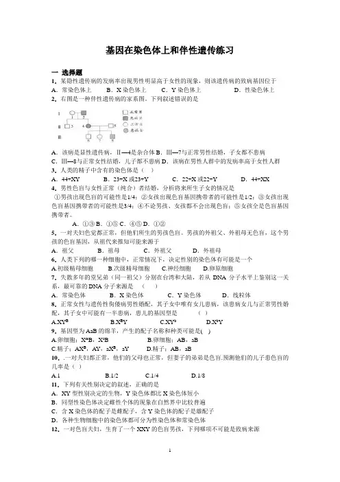 伴性遗传练习
