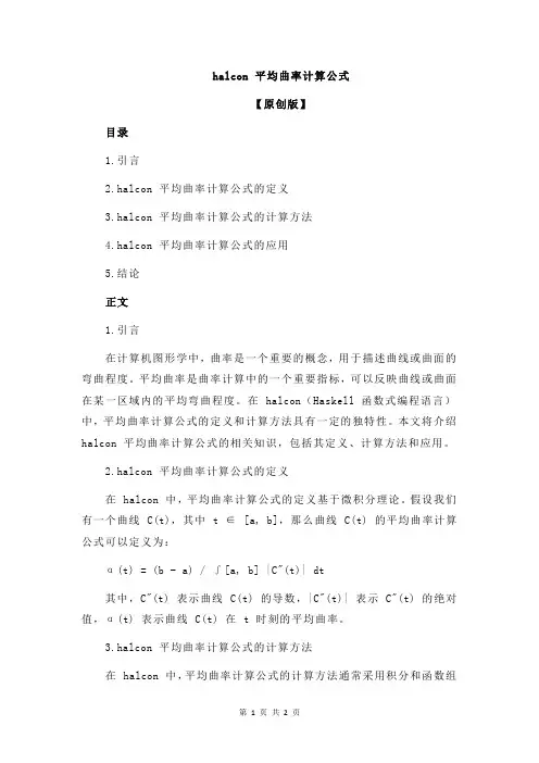 halcon 平均曲率计算公式