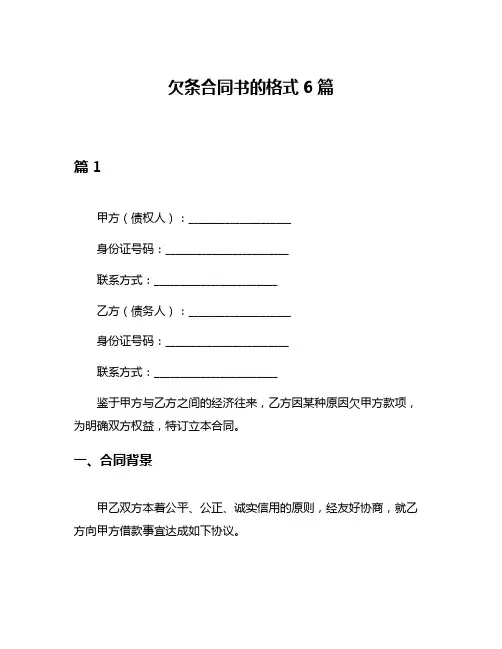 欠条合同书的格式6篇