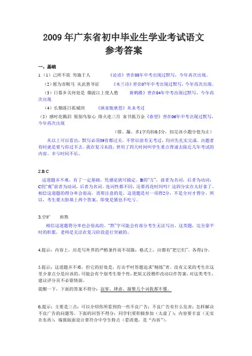 2009年广东省初中毕业生学业考试语文参考答案范文
