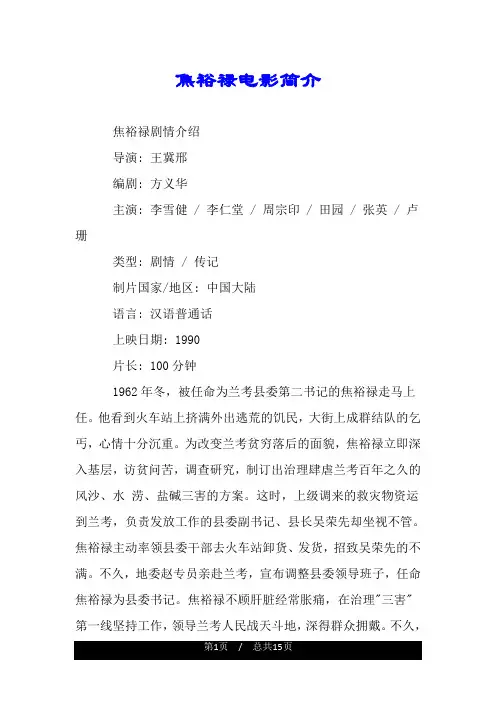 焦裕禄电影简介.doc