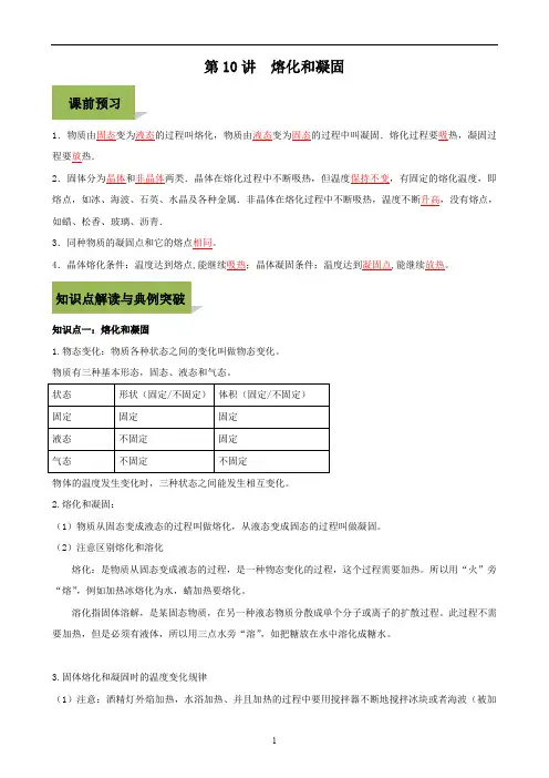 人教版八年级上册物理 第3章 第2讲  熔化和凝固(教师版)
