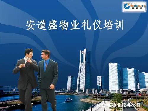 物业基本服务礼仪培训 (完整版)PPT课件