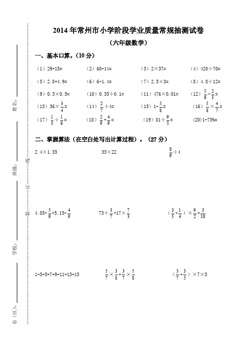 2014年常州市小学阶段学业质量常规抽测六年级数学试卷（含评分标准）