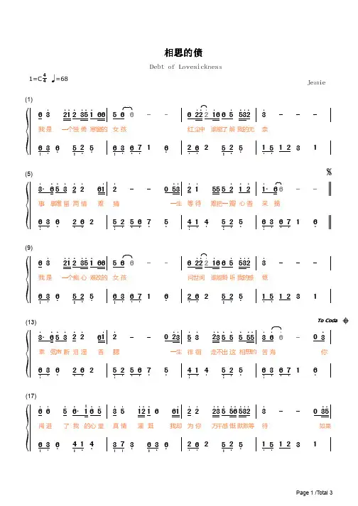 相思的债简谱钢琴谱 简谱双手数字完整版原版