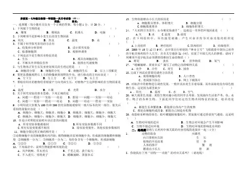 苏教版七年级生物上册第一次月考试卷